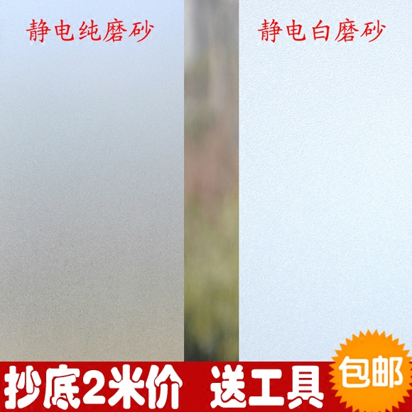 特价超厚超密浴室磨砂无胶玻璃纸