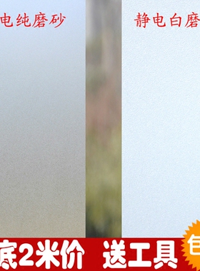 特价超厚超密浴室玻璃纸磨砂卫生间玻璃贴膜防晒无胶静电窗贴防窥