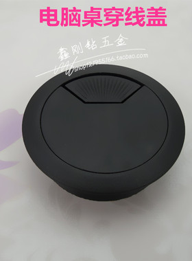 电脑桌配件 盖板 桌面孔盖 穿线盒(灰色+黑色）80mm 装饰盖洞孔盖