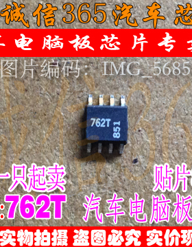 BSP762T 762T 适用于宝马7系空调面板IC芯片模块 主营汽车芯片
