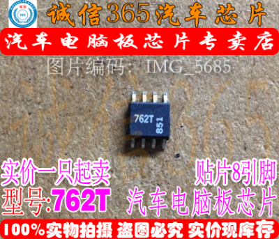 BSP762T 762T 适用于宝马7系空调面板IC芯片模块 主营汽车芯片