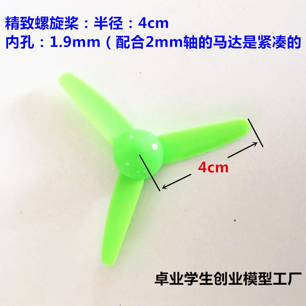 小螺旋桨小风扇叶2叶3叶学生手工diy材料usb小风扇叶片2mm轴紧凑
