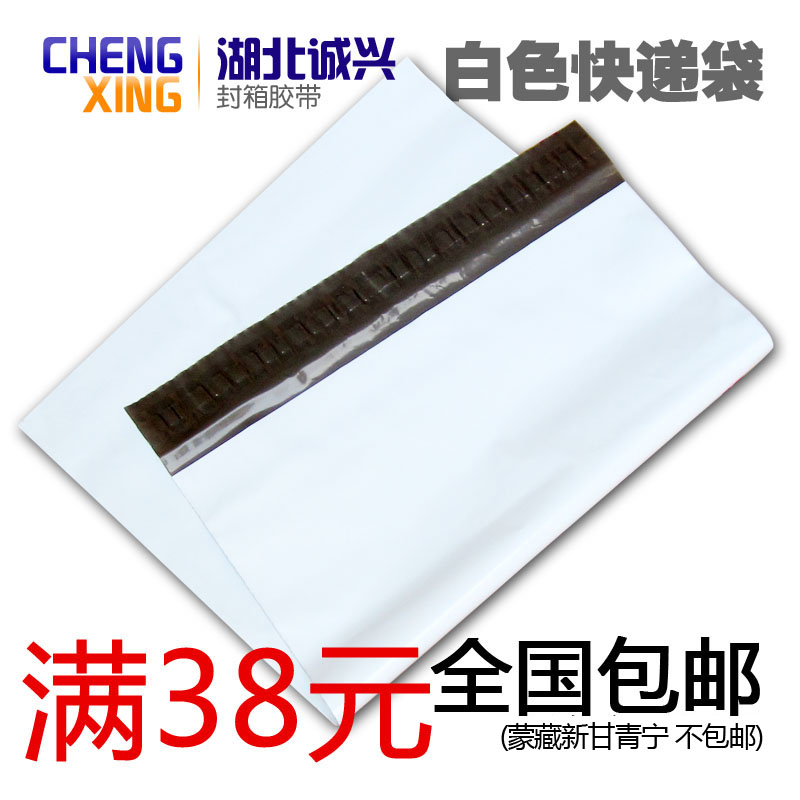 全新料加厚白色破坏性快递袋28*42 防水袋 快递包裹袋