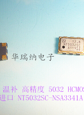 NT5032SC  5032 温补 12.8M 12.8MHZ 12.800MHZ 5*3.2mm NDK原装