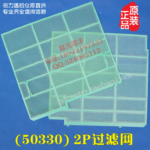 格力空调2P(50330)-N5过滤网