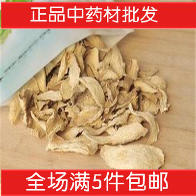 中药材天然生姜皮干姜皮新货特级