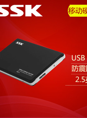 ssk飚王25英寸sata移动硬盘盒