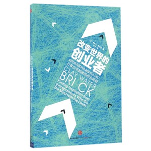 改变世界的创业者 博库网