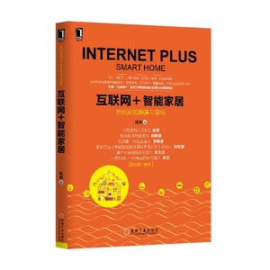 4731368|正版包邮[按需印刷]互联网+智能家居：传统家居颠覆与重构