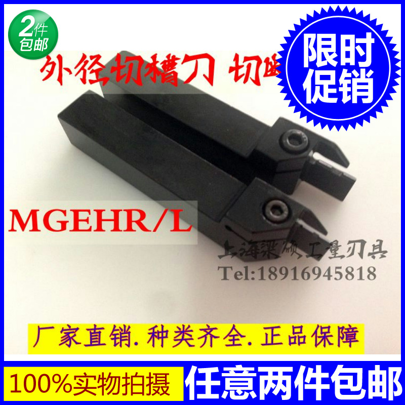 数控车刀 外切槽刀/切断刀杆MGEHR1212/1616/2020-2C/2.5C/3C/4C 五金/工具 切断车刀 原图主图