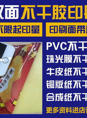 双面印刷pvc珠光膜定做不干胶