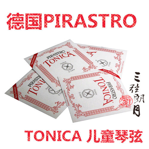 pirastro托尼卡儿童分数小提琴弦