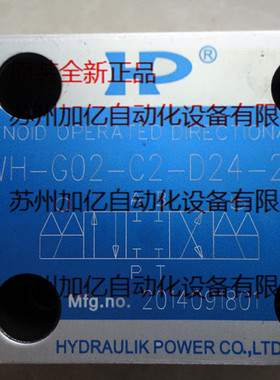 SWH-G02-C2-D24-20台湾HP电磁换向阀全新正品