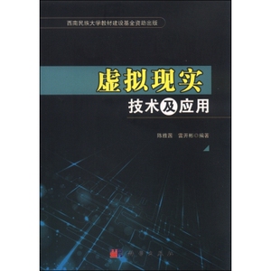 正版 虚拟现实技术及应用 开彬 书店 人工智能书籍 书 畅想畅销书