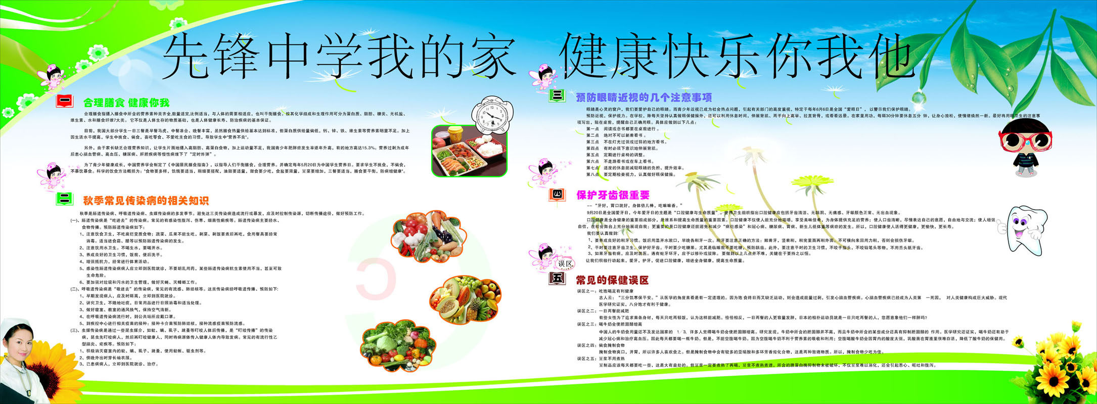 海报印制662素材31中学校健康鸽合理膳食传染病近视牙齿