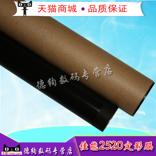 毅辉 适用 佳能 IR2520 2520i 2525 2525i IR2530i 加热膜 定影膜