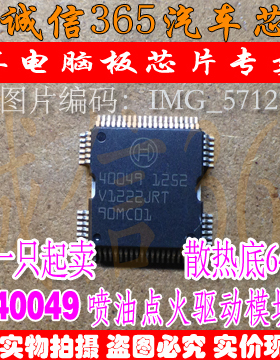 40049 ME17汽车发动机电脑版天语SX4油泵喷油点火驱动模块芯片IC