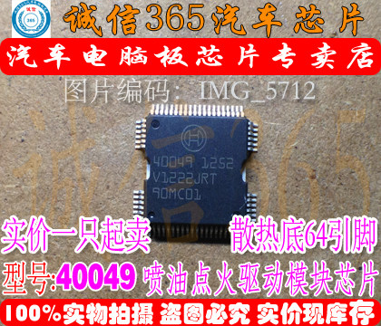 专业提供汽车芯片：电源、喷油、点火、节气门、怠速、CPU、存储芯片、单片机、继电器、柴油机电脑芯片等！如无搜到所需型号，可旺旺咨询，期待与您合作！