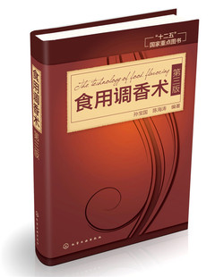 第三版 食用调香术 香料香精专业教材精细化工 陈海涛编著 日用品制造食品加工专业辅助教材用香行业技术人员工具书参考书 孙宝国