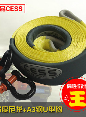 cess拖车绳越野车脱困救援绳5米10吨15吨加厚拖车带 汽车装备