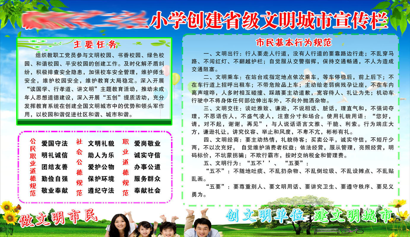 600办公装饰海报展板素材516小学校创建省级文明宣传栏