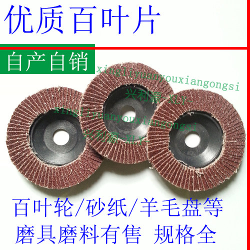 100*16百叶片抛光打磨/加厚型/不锈钢千砂纸轮/粒度目2345789模具