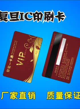复旦IC印刷卡IC卡制作IC卡印刷M1卡彩卡IC门禁卡考勤卡ID印刷卡
