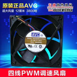 正品 线温控pwm调速 大风量AVC12cm12厘米12025机箱风扇cpu风扇4针