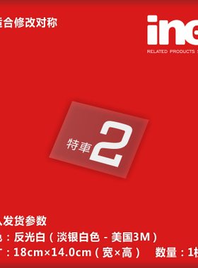 机动警察/98式特车2/电动痛汽车贴纸摩托电脑行李箱头盔贴-HT035