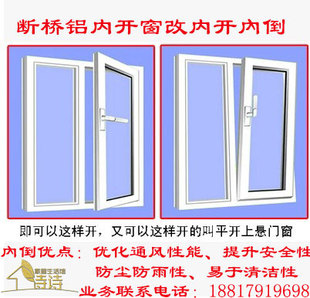 诺托内开内倒平开上悬内开窗改装丝吉利娅好博断桥铝窗春光
