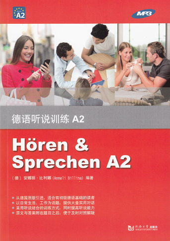 正版 德语听说训练A2 含MP3 德语初级 同济大学出版社