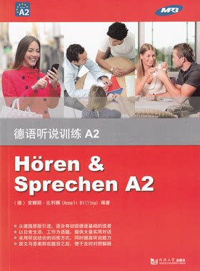 正版 德语听说训练A2 含MP3 德语初级 同济大学出版社
