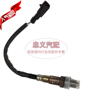 广汽菲亚特菲翔致悦1.4T 博世BOSCH前后氧传感器前氧传感 纯正原装