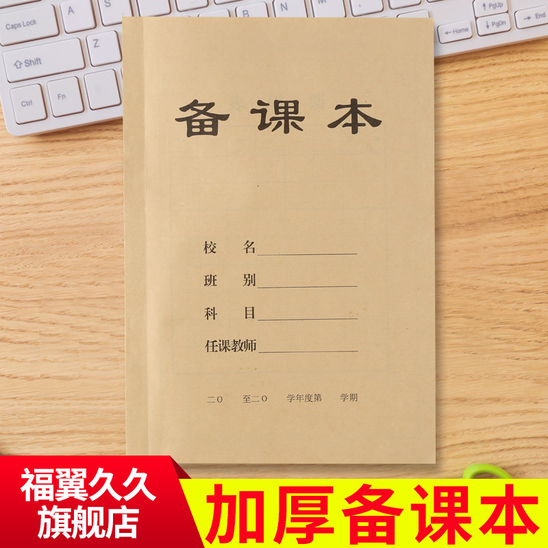 10本包邮加厚18开教师备课本笔记本学生用教案本教师加厚批发定做