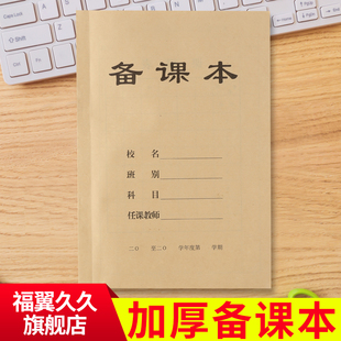 10本包邮加厚18开教师备课本笔记本学生用教案本教师加厚批发定做