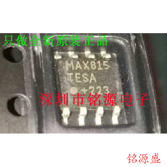 【铭源电子】全新原装 MAX815TESA+T MAX815TESA MAX815T SOP8