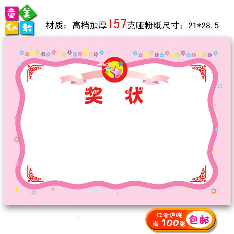幼儿园证书幼儿奖状精美证书奖状奖状/证书