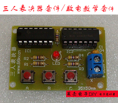 三人表决器数字电路实习教学组装制作电子套件 趣味DIY元器件散件