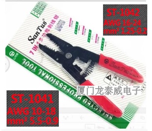 SanTus 山特斯 七合一多功能剥线钳 ST-1041 ST-1042