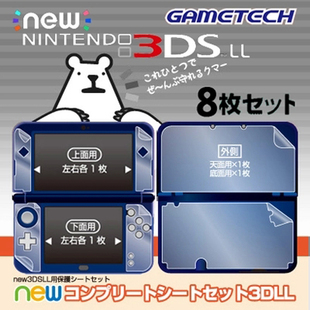 NEW 3DSLL全机身贴膜 主机保护膜 NEW3DSLL内外屏幕 内侧膜 全膜