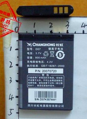 包邮 长虹 M618 M628 Q9 D07手机电池 电板
