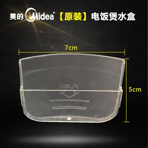 美的电饭煲配件接水盒MB-YN30B/BC/BD/30C/30CM/YN30G/30GB储水杯