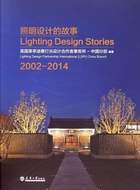 【正版包邮】照明设计的故事(2002-2014)(精) 正版书籍 木垛图书