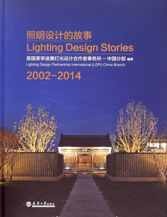 照明设计 故事 书籍 正版 木垛图书 精 包邮 2014 2002