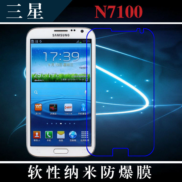 三星n7100高清前膜纳米软膜防爆膜保护软膜手机软膜高透膜屏保膜