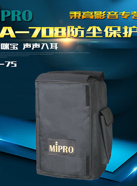 【官方咪宝授权专卖】SC-75  MA-708扩音机包 移动音箱防尘袋