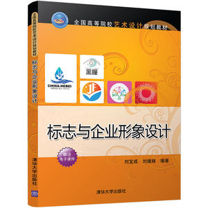 标志与企业形象设计