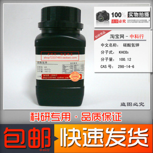 碳酸氢钾 化学试剂 分析纯AR 298-14-6 重碳酸钾 酸式碳酸钾