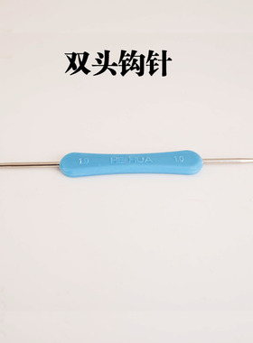 手链串珠专用钩针diy饰品