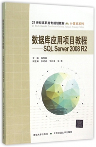 数据库应用教程--SQL Server2008R2(21